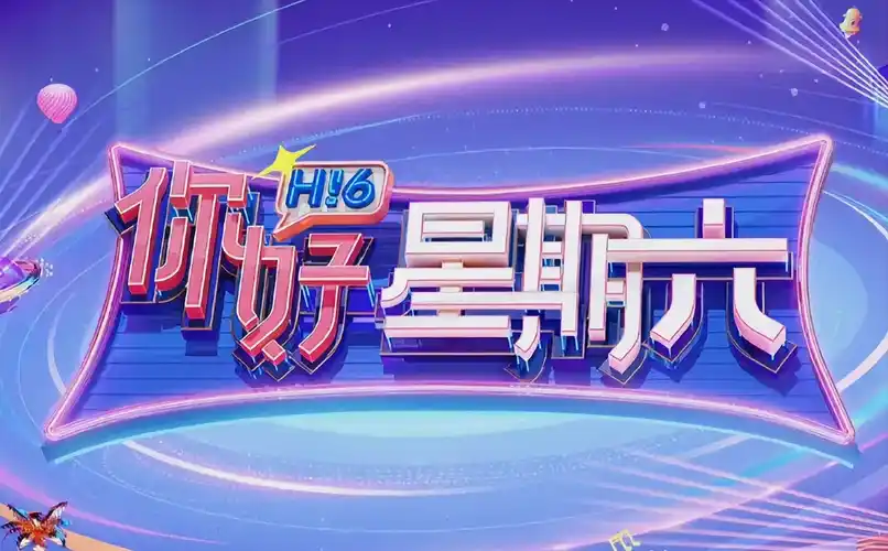 好播春季新番大赏 2026